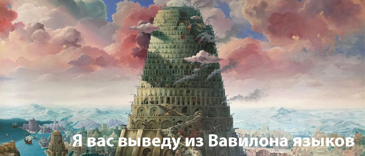 babel